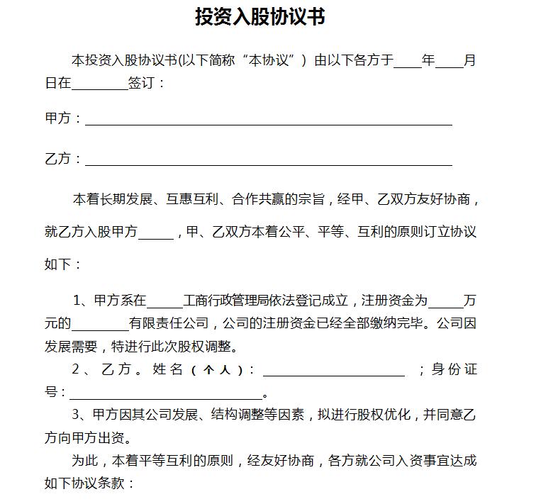 合伙投资开店入股注意事项,入股合伙协议注意事项