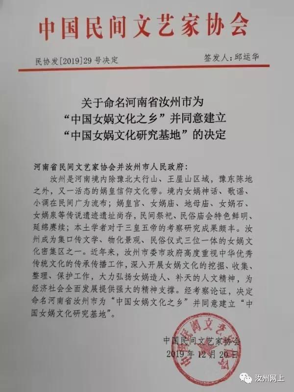 汝州是中国女娲之乡吗,汝州女娲遗址