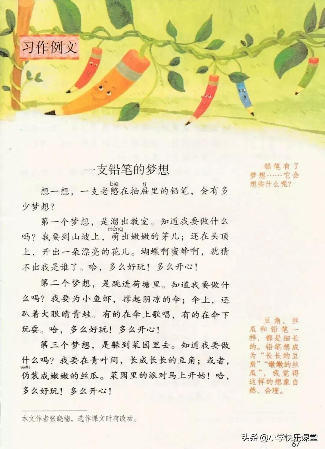 人教版小学三年级下语文电子课本,部编版三年级语文下册课本预习