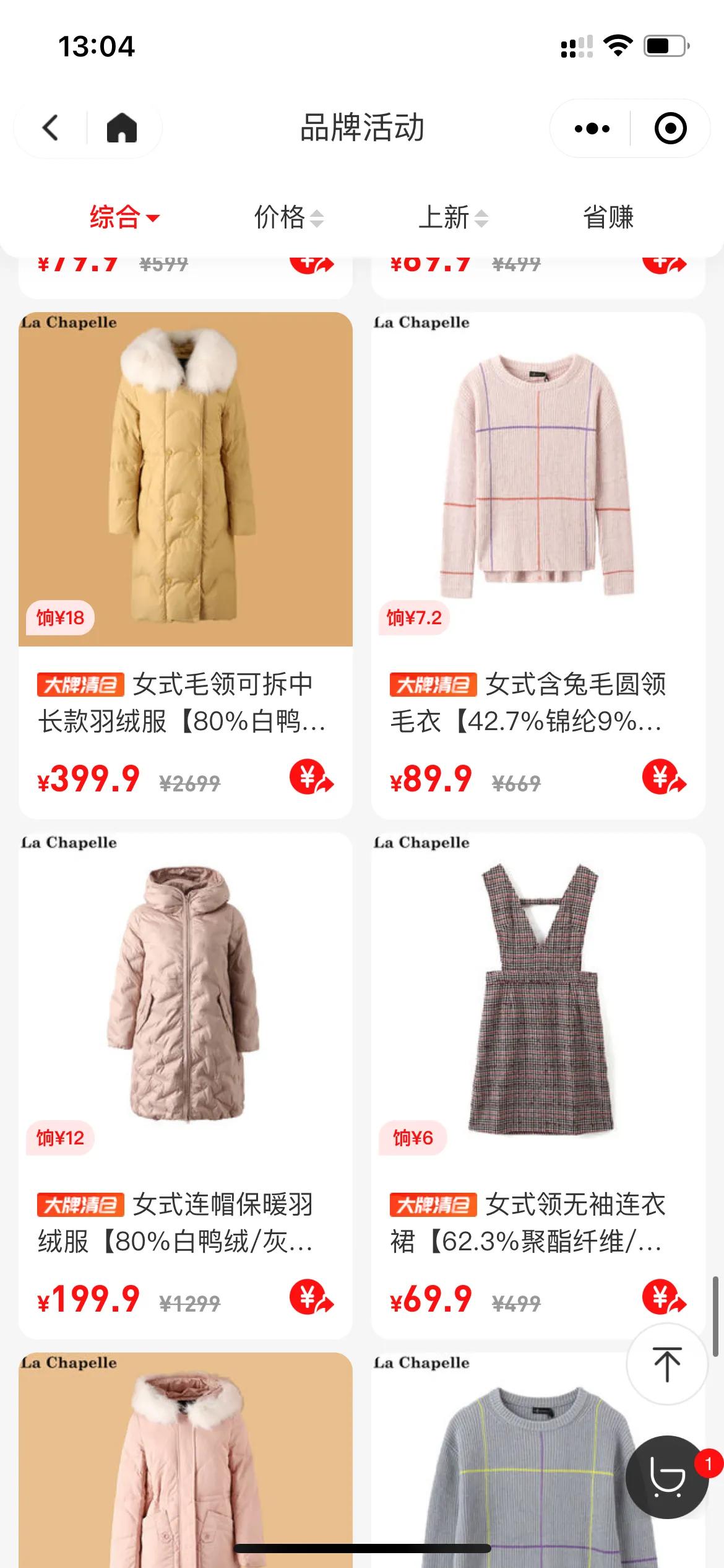 拉夏贝尔全场特价,拉夏贝尔全场5.8包邮