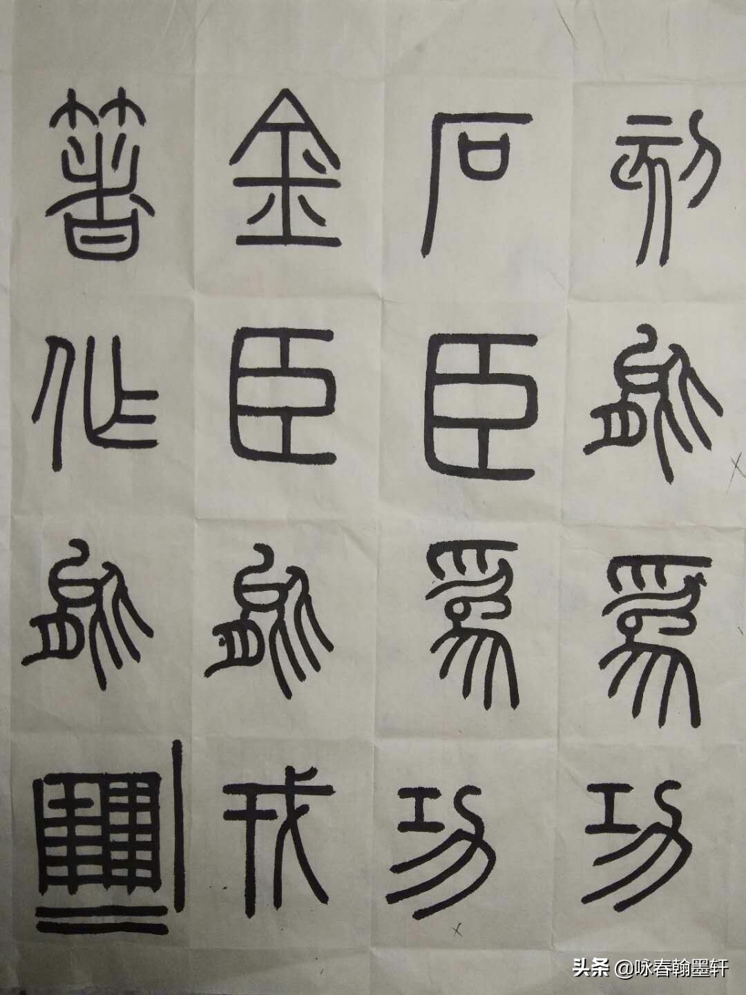 小篆峄山碑课堂,峄山碑课堂