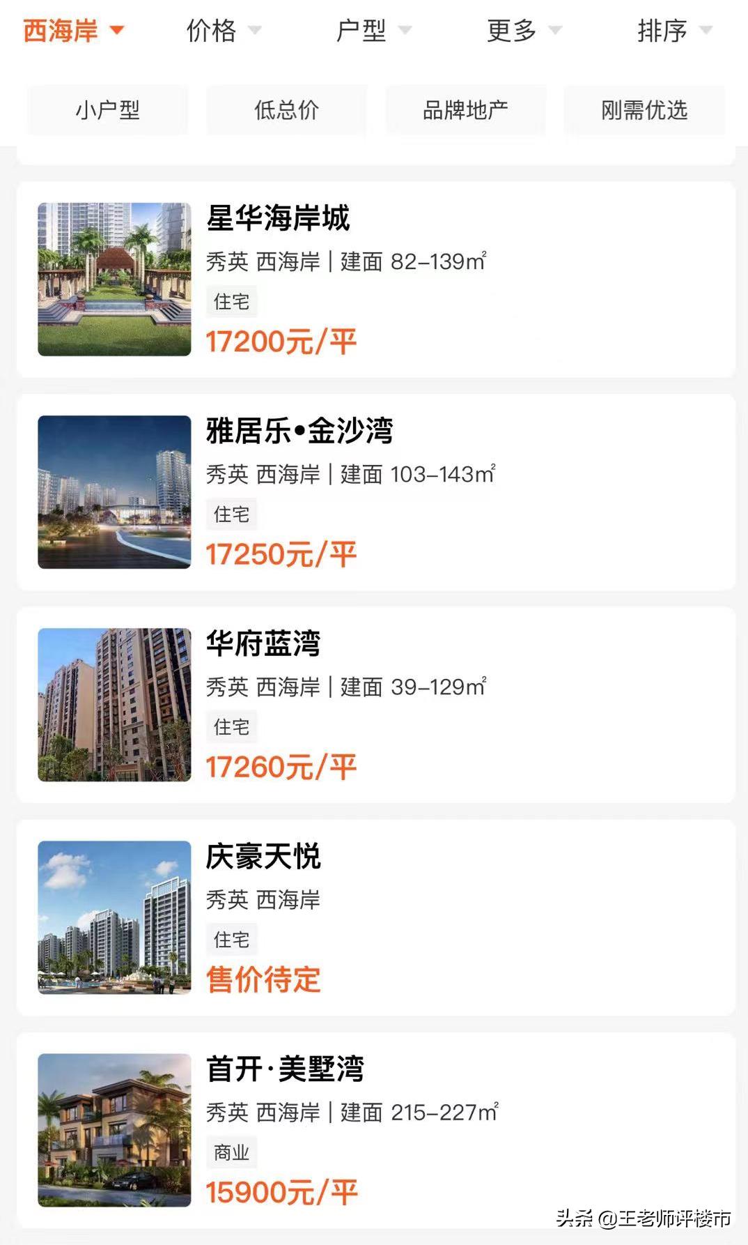 海口西海岸,为什么不被当地人看好?看完你就明白了