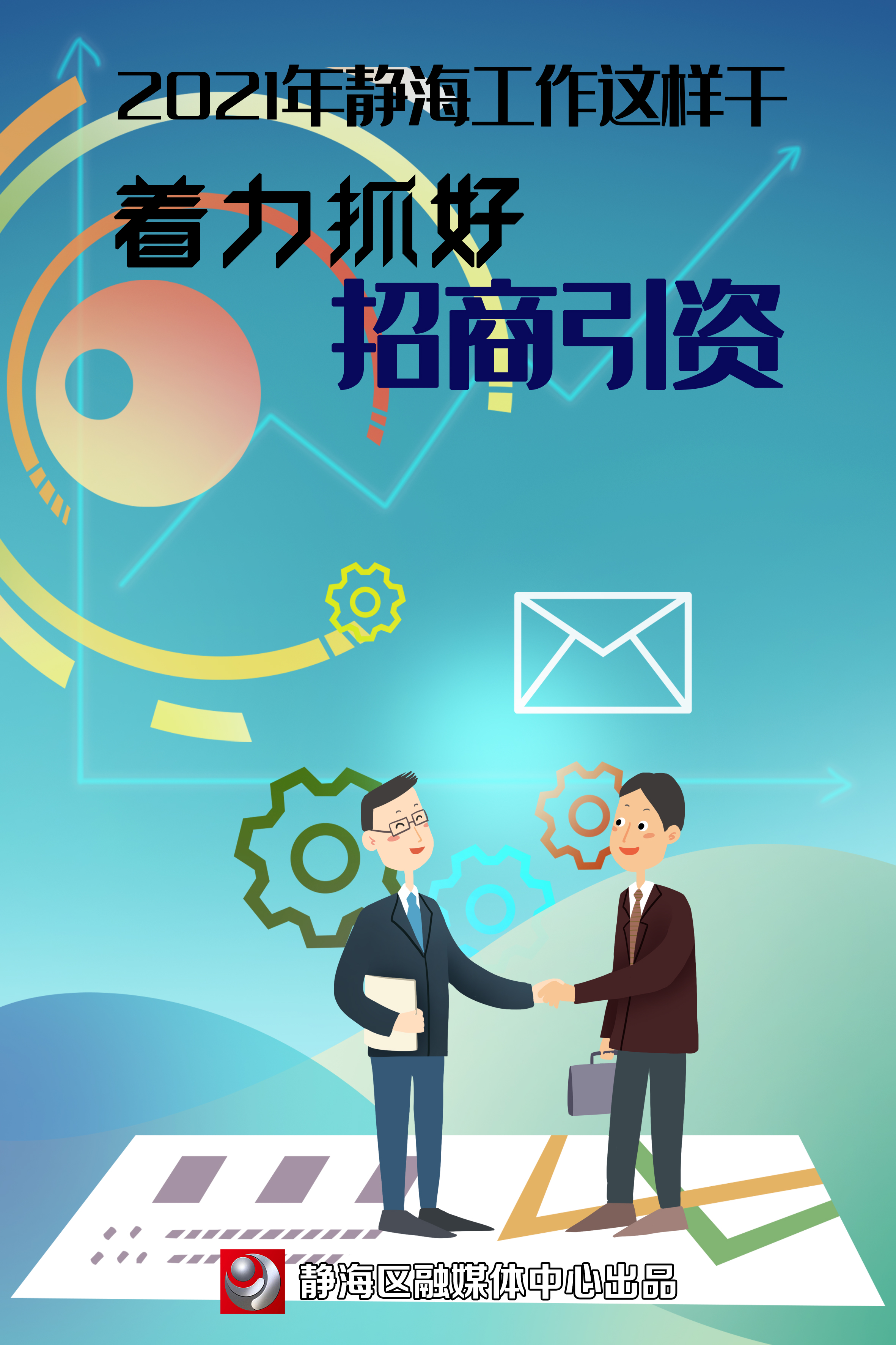 静海十四五规划,静海十四五拆迁规划