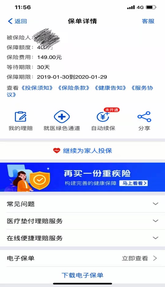 好医保防癌医疗险,好医保长期医疗险