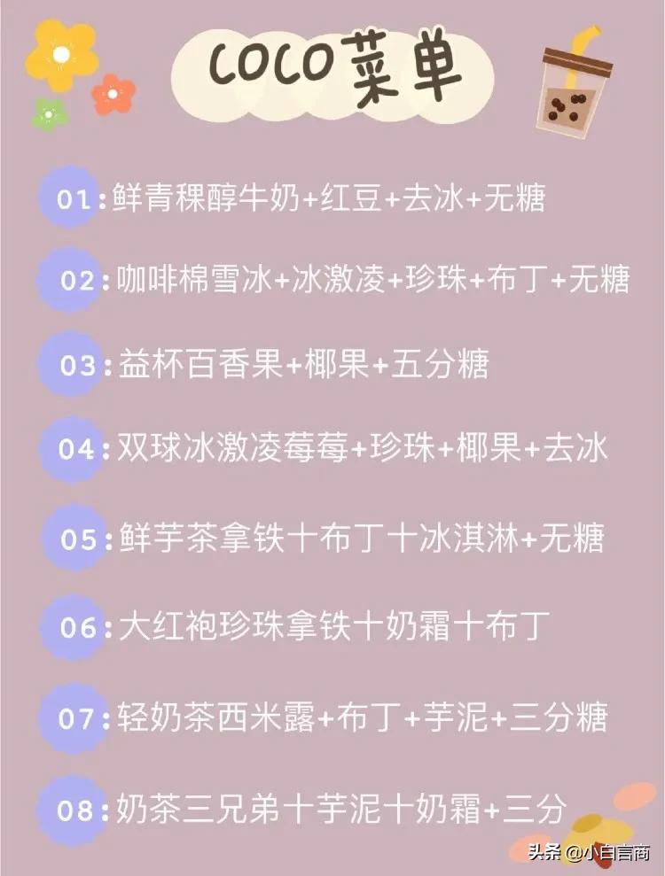 快收下这份最全奶茶“隐藏菜单”