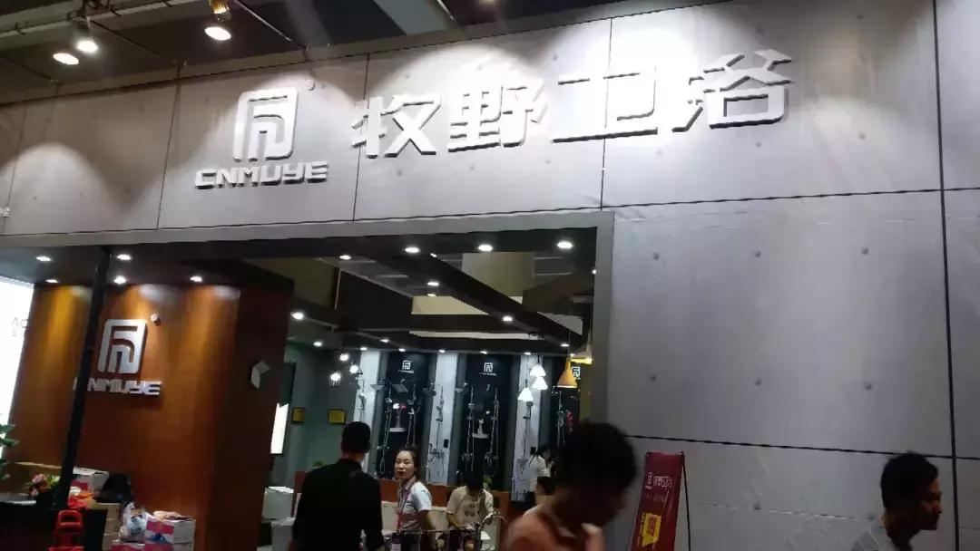 广州建博会卫浴直播现场,广东建博会整装卫浴