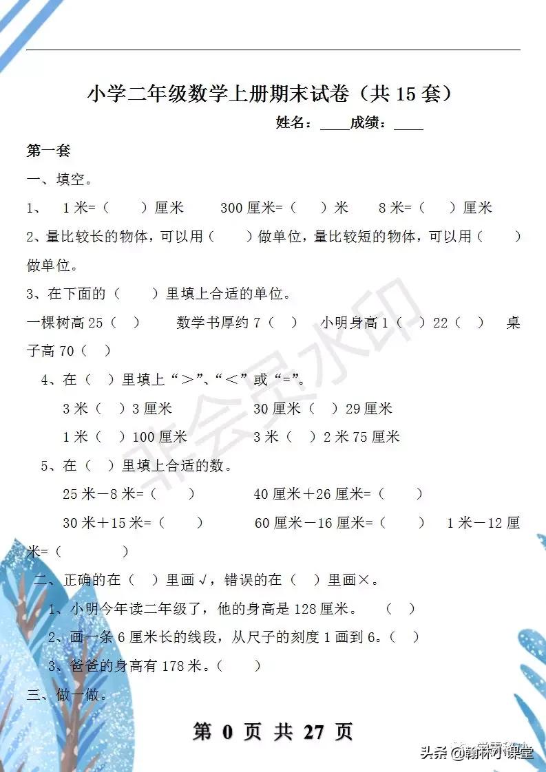 苏教版2022年二年级数学期末试卷,二年级上册数学期末冲刺100分试卷