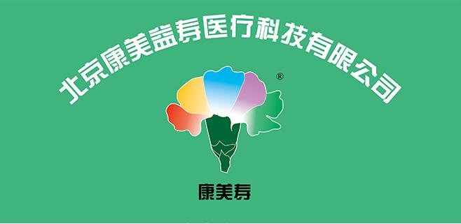 康美寿中频治疗仪贴片,中频治疗仪康美寿