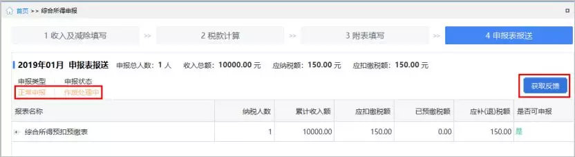 个税申报错了更正申报怎么操作,个税申报错了怎么更正
