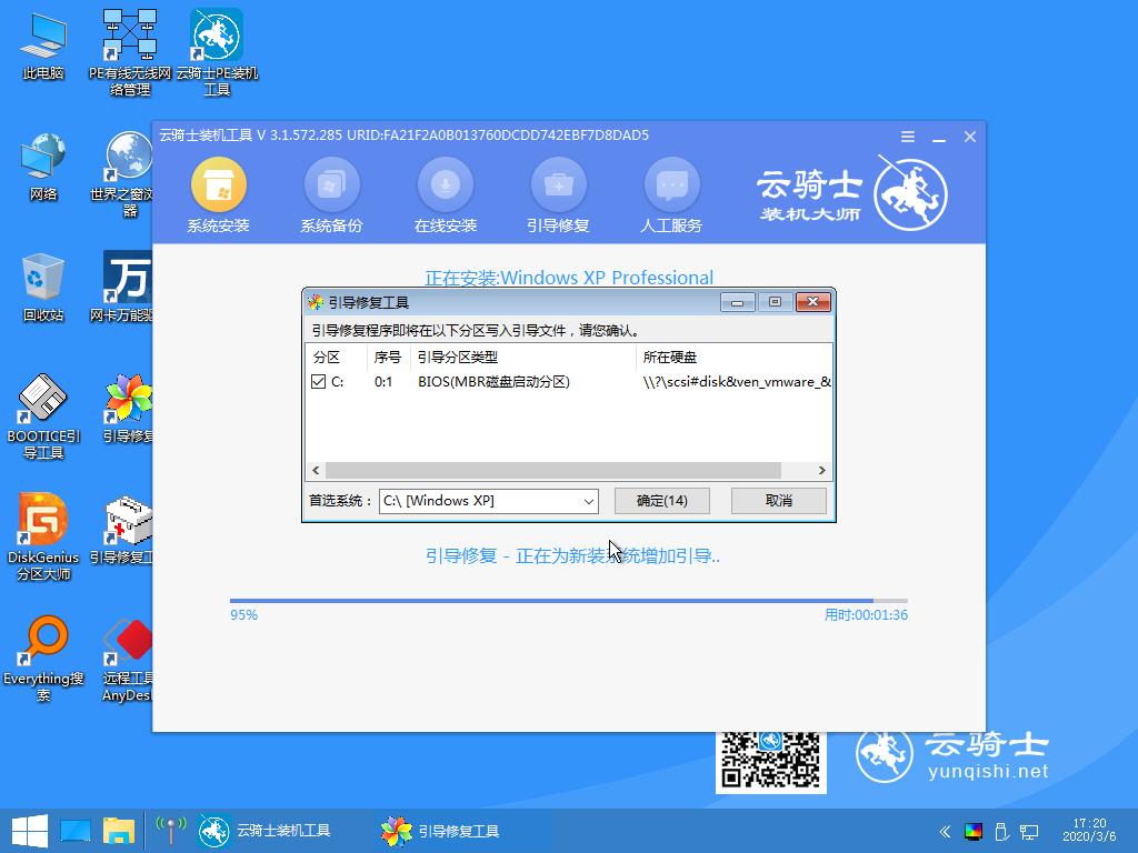 云骑士win7一键重装系统教程,怎么用云骑士重装windowsxp