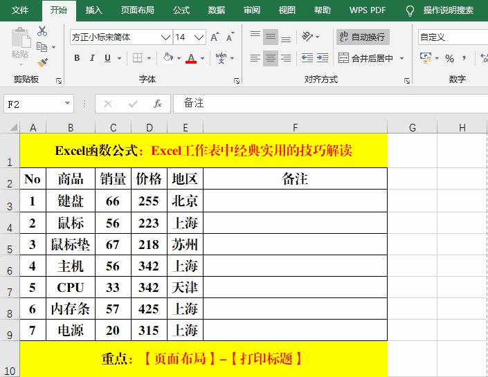 excel表使用技巧大全,excel工作表操作技巧