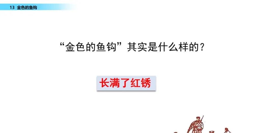 语文第15课金色的鱼钩知识点,六年级下册部编版第13课金色鱼钩