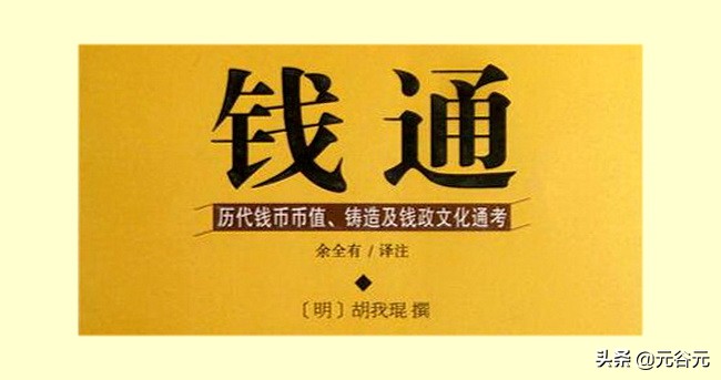 古钱收藏如何辨别“改刻造伪”？