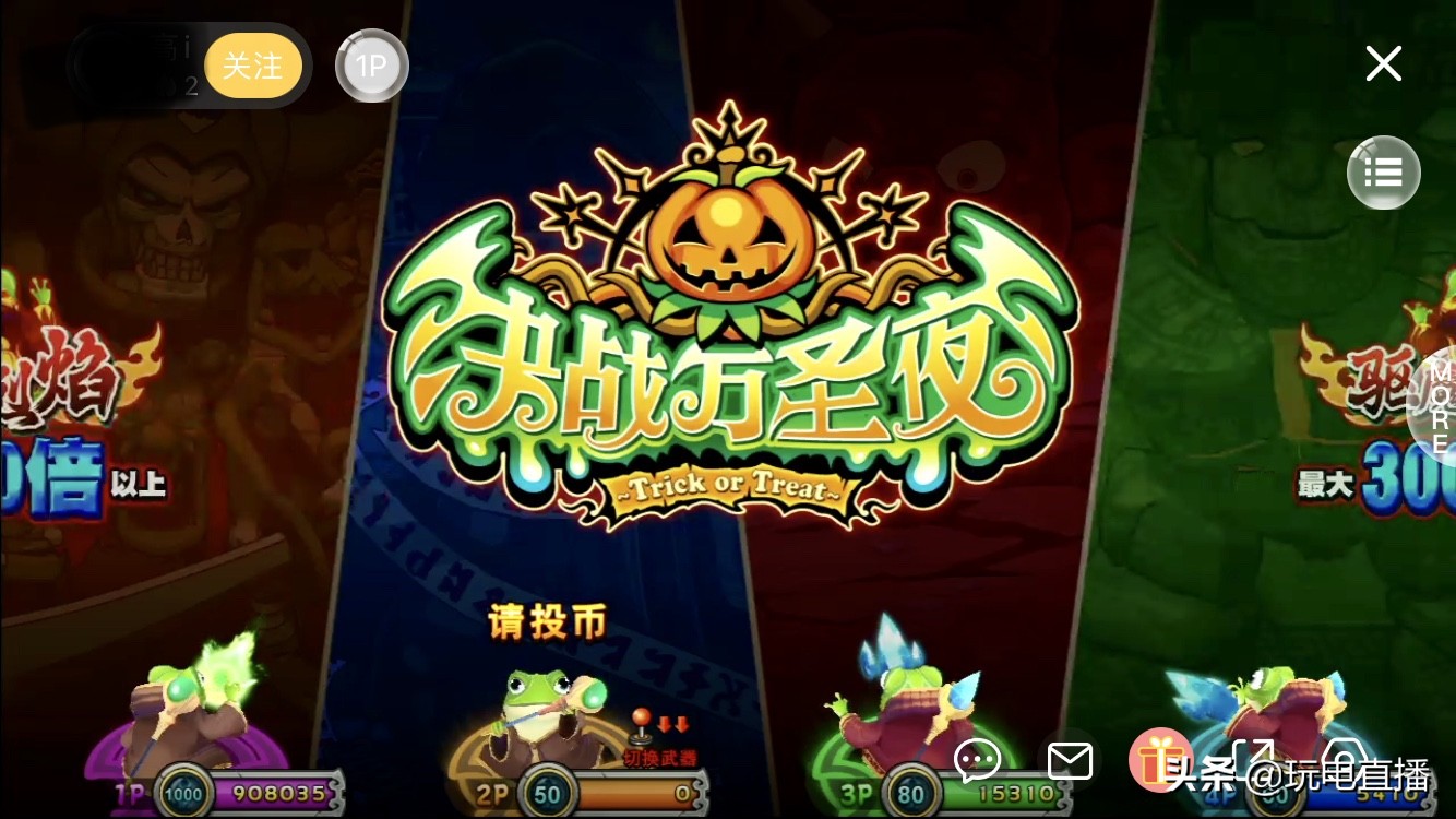 决战万圣夜街机技术打法,决战万圣夜街机游戏教学