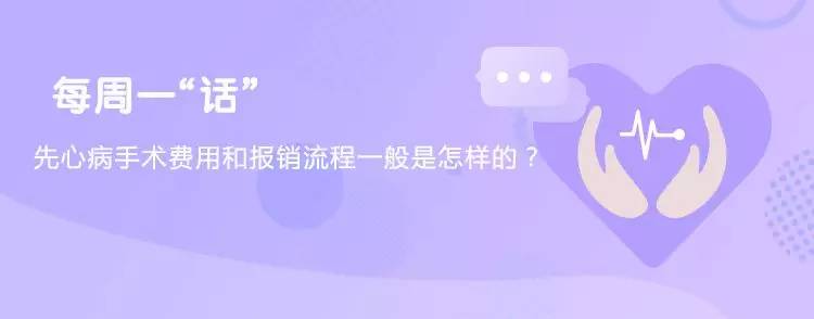 先心病费用十万以上能报销多少,先心病手术费用政策