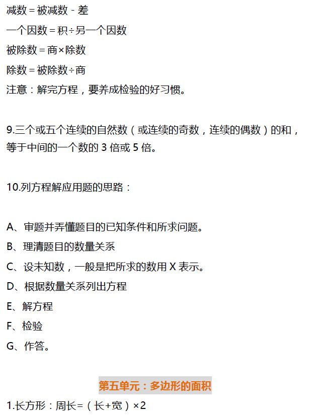 五年级下册数学长方体公式,五年级上数学图形公式