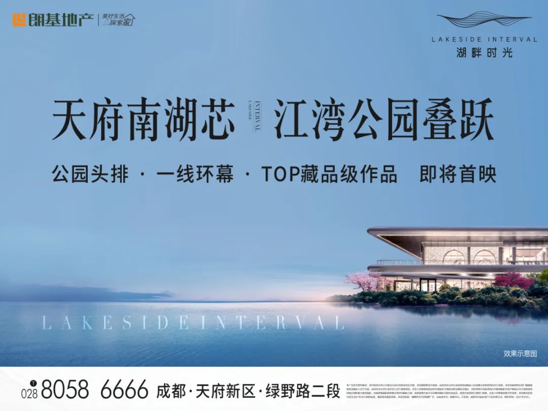 成都四大湖区,成都淡水湖