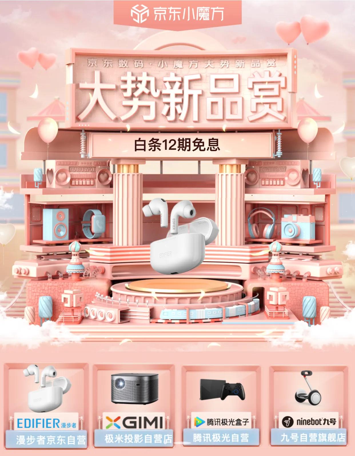 2022数码新产品,京东新品小魔方