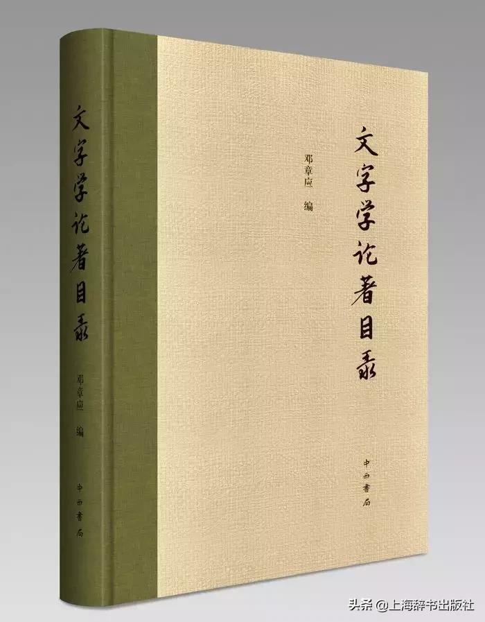 「新书快报」《文字学论著目录》