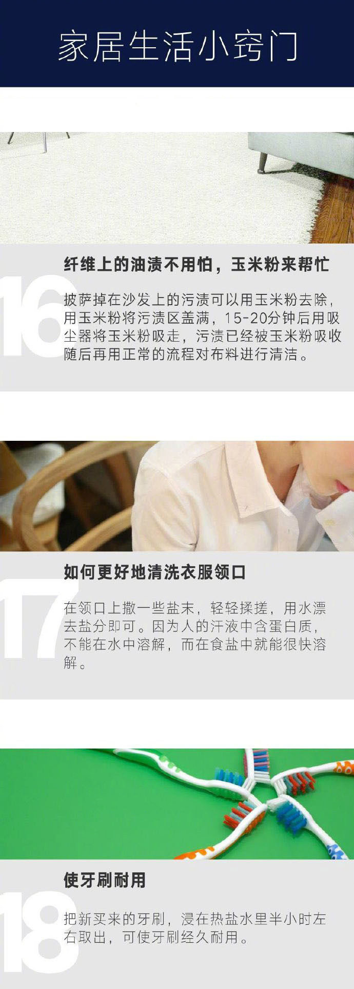 实用家居小妙招生活小常识,4个家居必备生活小技巧