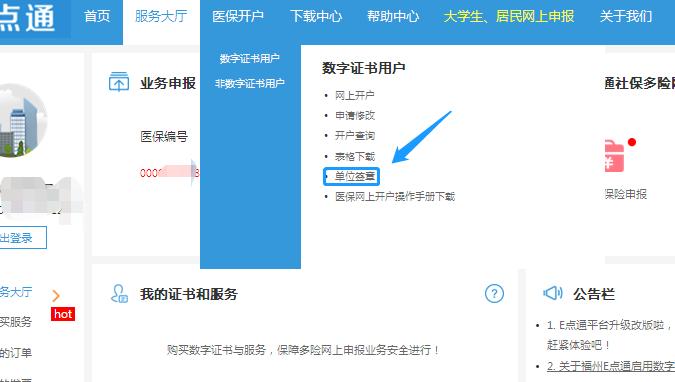 广东省医保网上开户流程,盐城个人医保怎么在网上开户