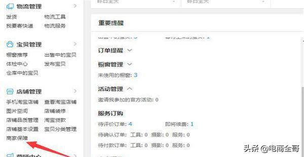 淘宝开店3000元保证金必须要交吗,以前淘宝开店1000保证金怎样退