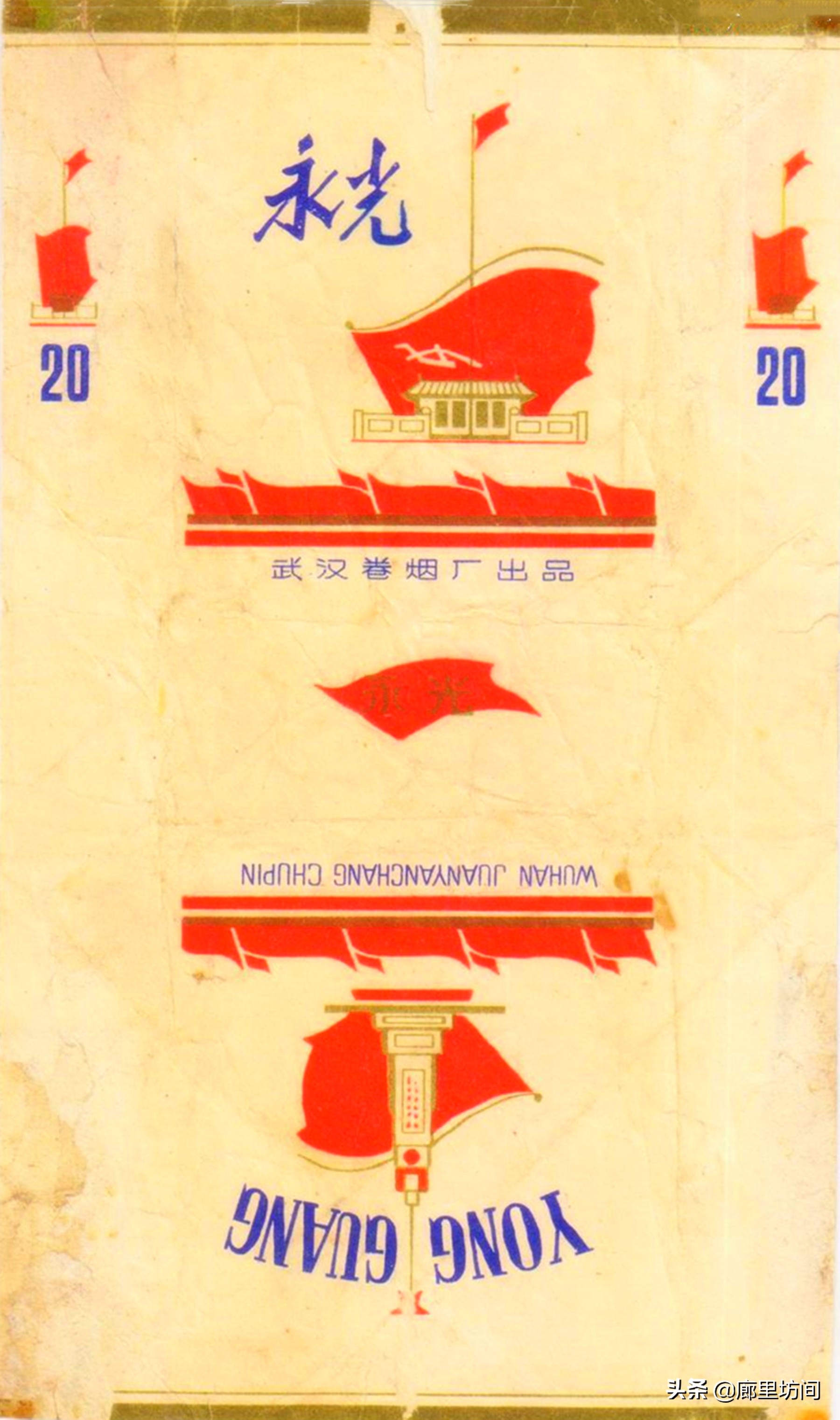 老烟标代代红,1950年的老烟标