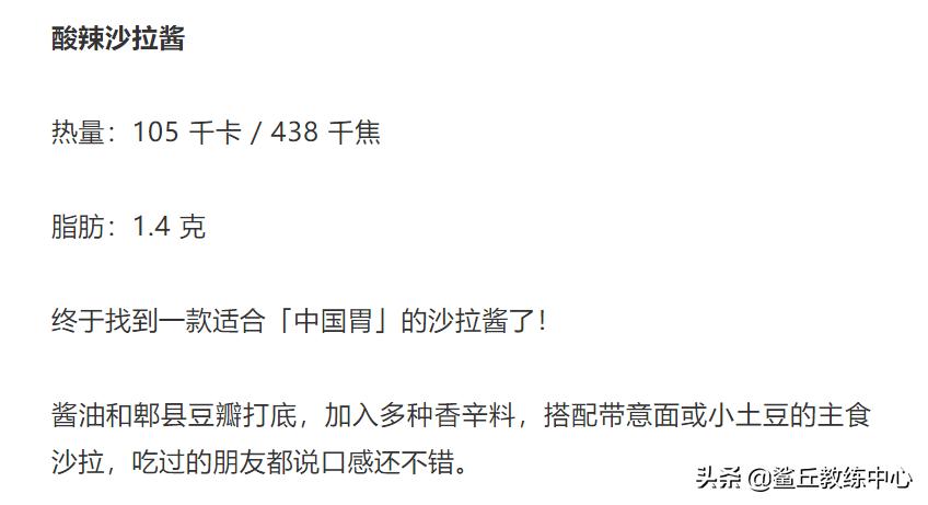 什么样的沙拉酱好吃又减脂,低脂减肥餐如何选择沙拉酱
