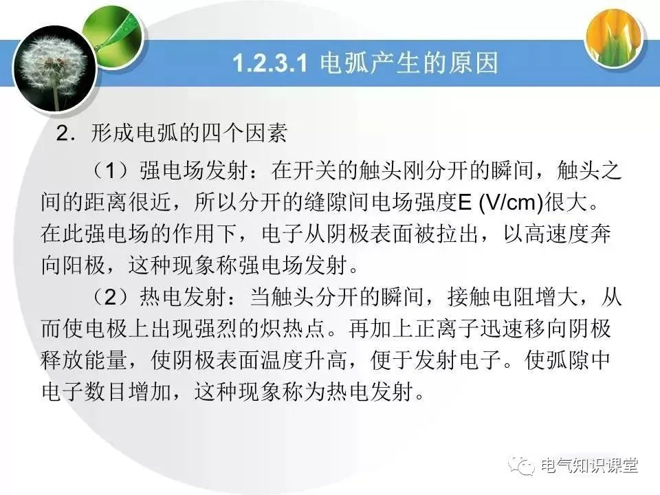 低压配电学习教材,低压配电线路和设备基础知识