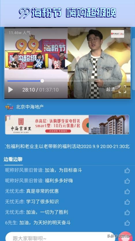 中海抖音主题活动,北京中海直播