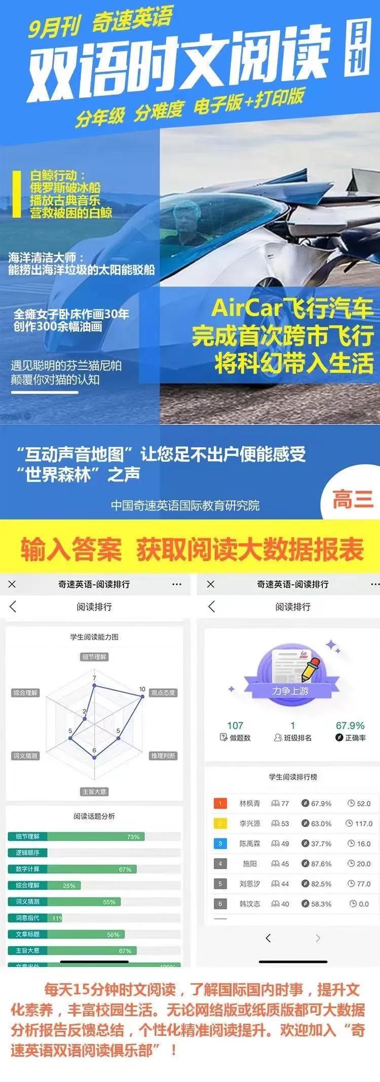 奇速通平板学英语,奇速通电脑