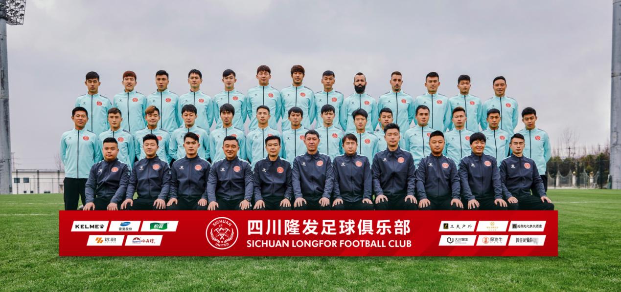 五粮液坚定不移的支持做大做强,川足fc最新消息