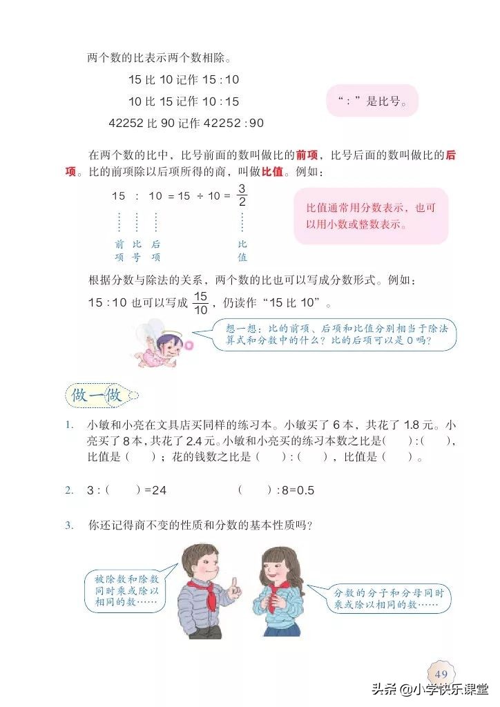 6年级数学上册比的知识点,六年级数学前四个单元讲解