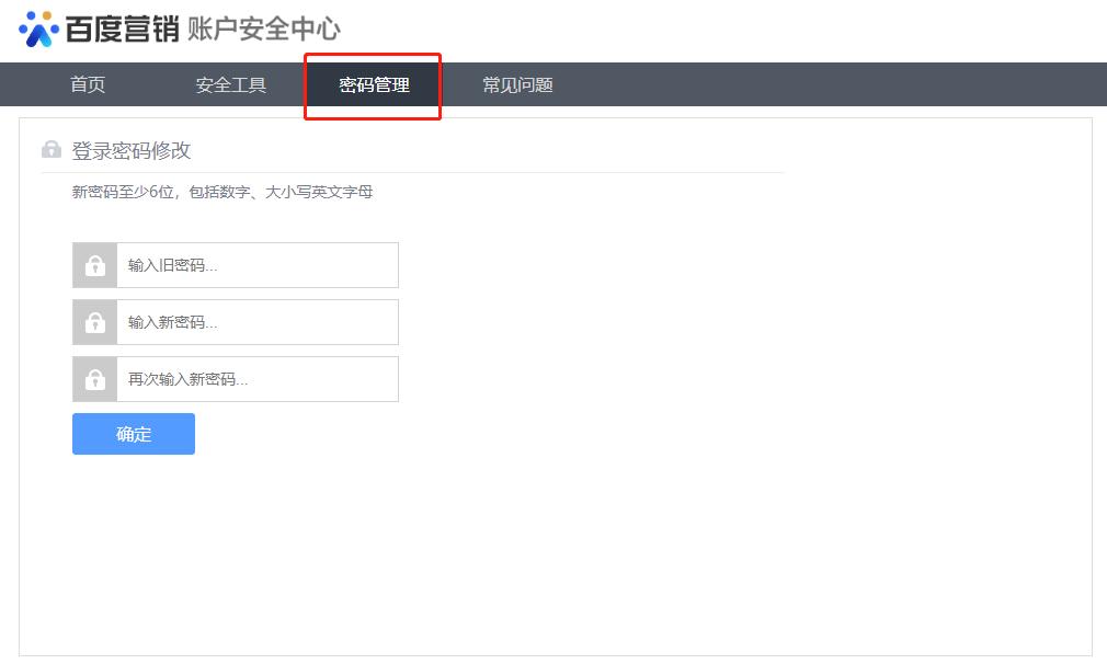 手机怎么改百度账号密保信息,百度管理账户修改密码