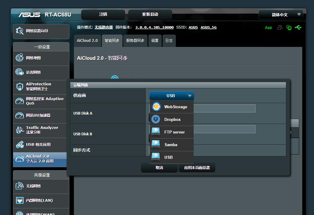 华硕ac68u路由器升级到最新,华硕asusrt-ac68u路由器