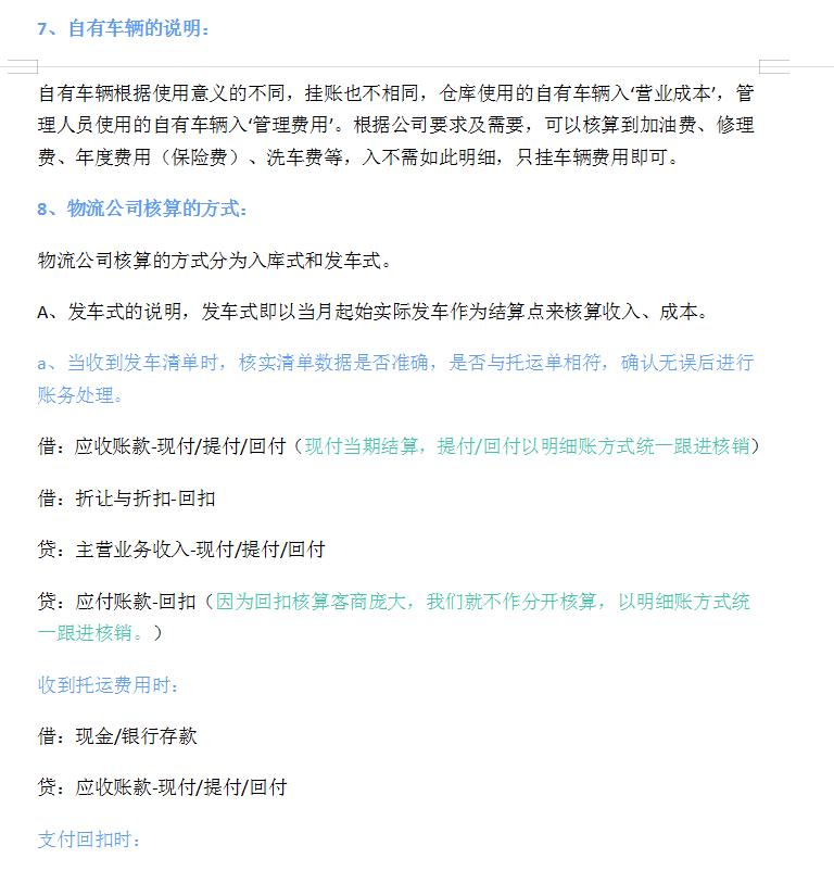 物流会计做账的基本流程,物流会计分录讲解