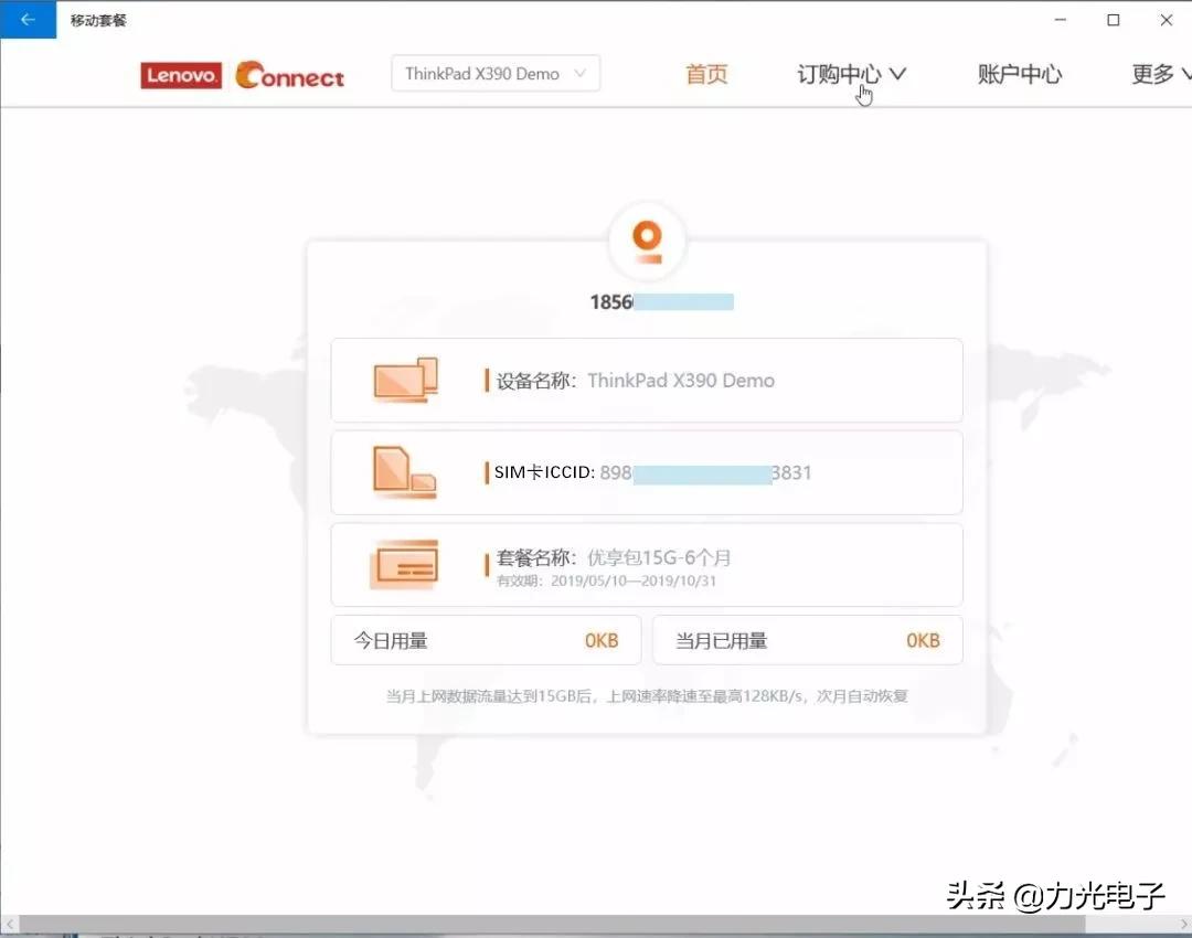 ThinkPadLTE版机型如何激活4G流量套餐？