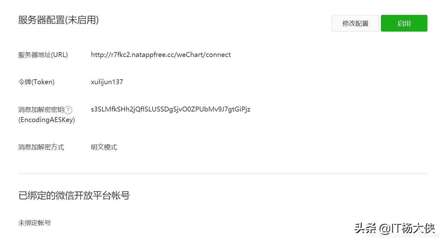微信公众号支付配置流程,微信公众号小程序怎么接入