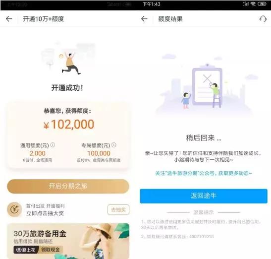 营收下滑亏损加剧,激进又保守的消费信贷,会扭转途牛颓势吗?