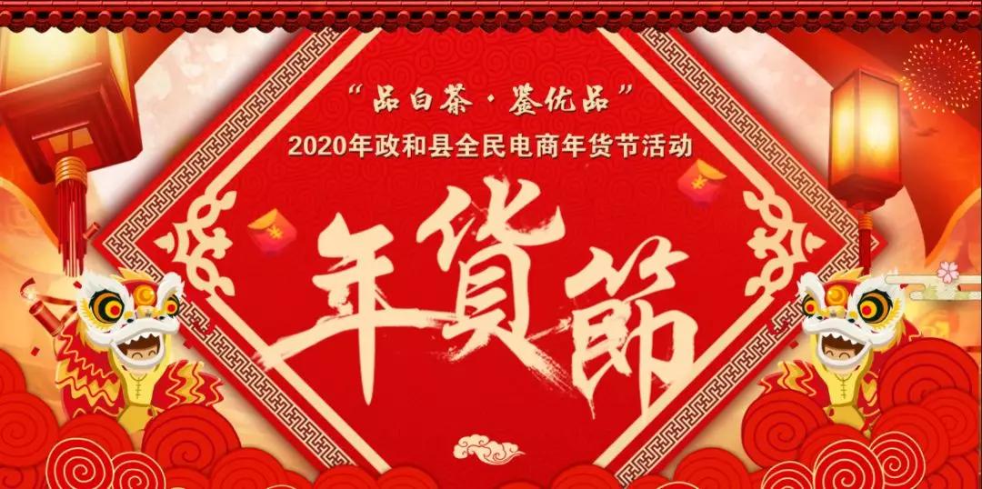 农产品电商年货节策划方案,武山县电商年货节