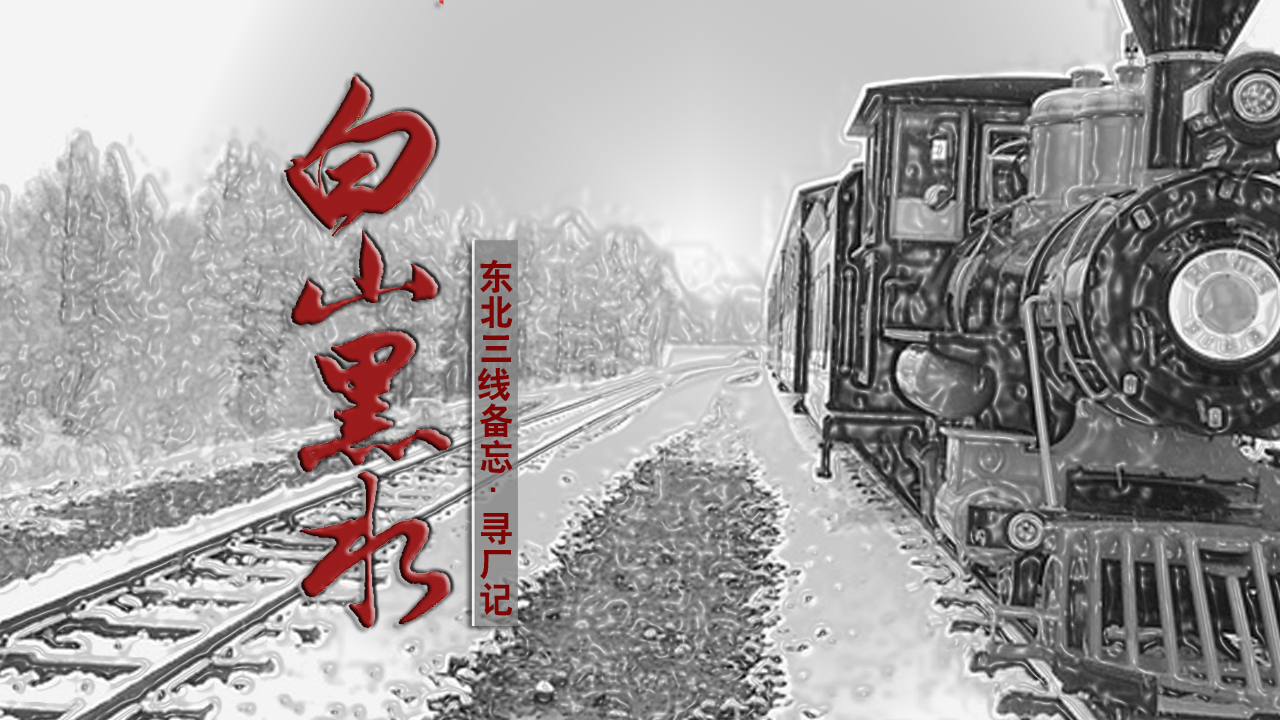 尚志的故事,尚志老区的革命故事