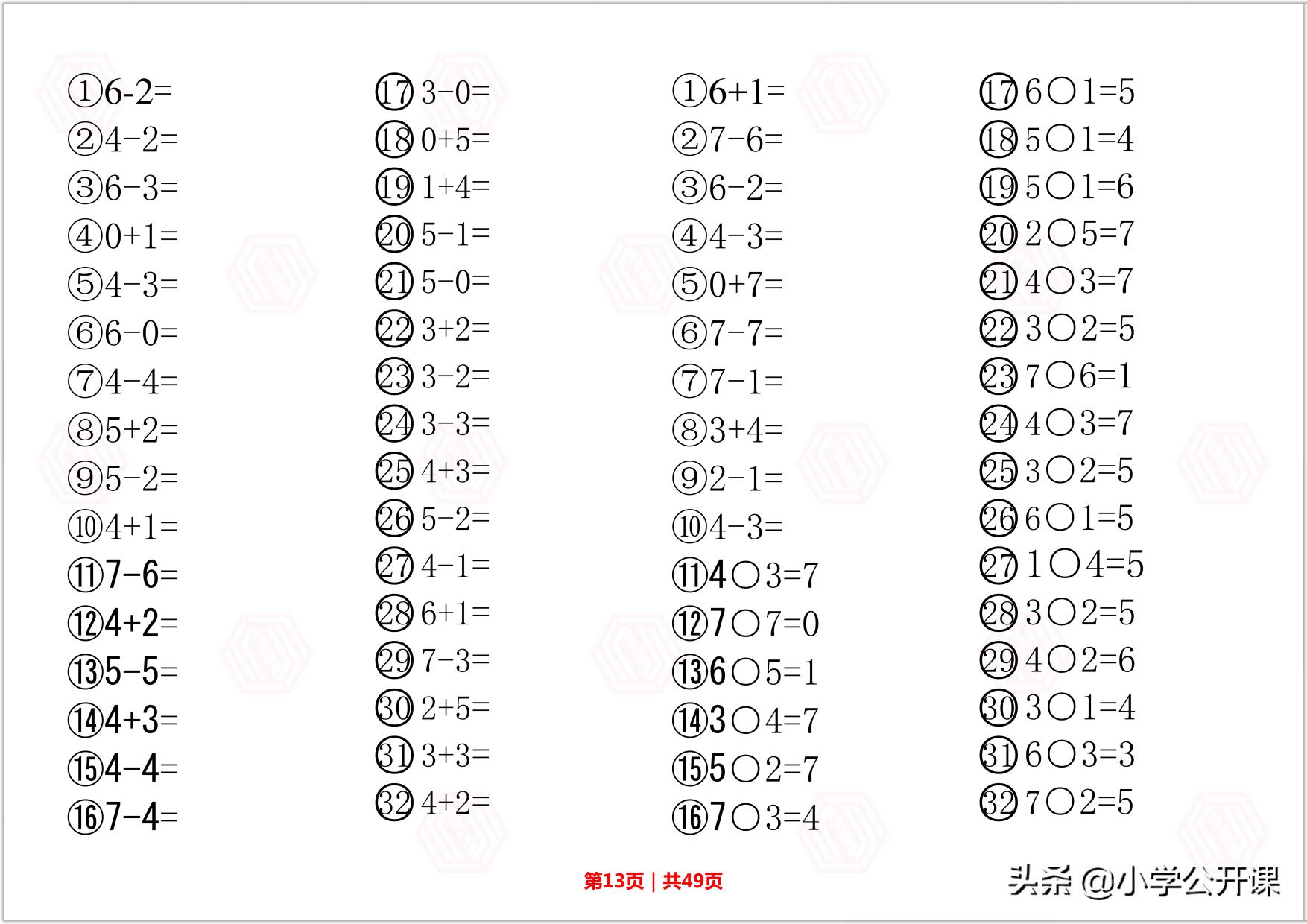 幼升小数学进位退位加减法计算题,幼小衔接口算题卡10以内加减法