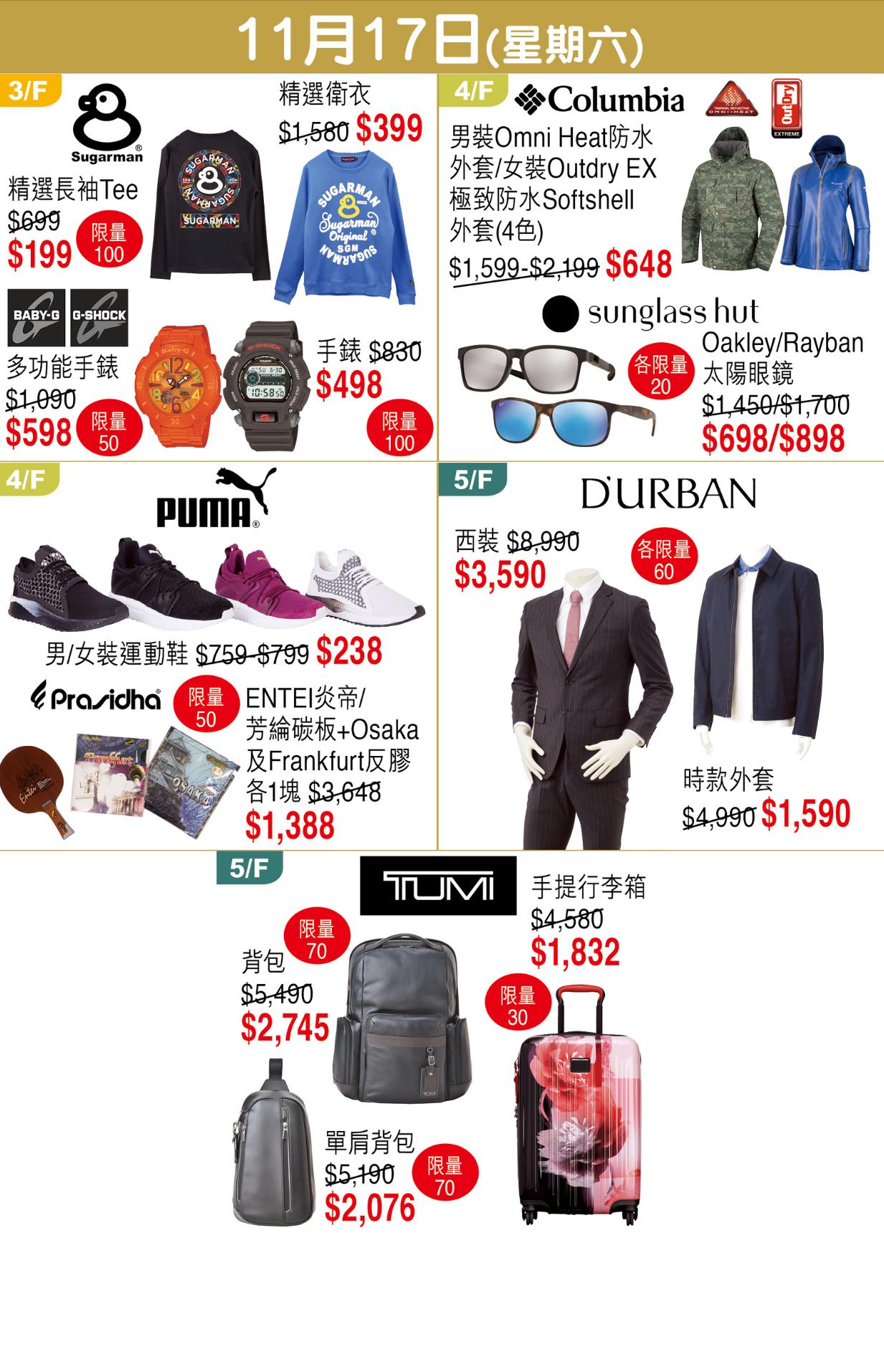 崇光百货周年庆优惠海报曝光，马上收藏做功课！