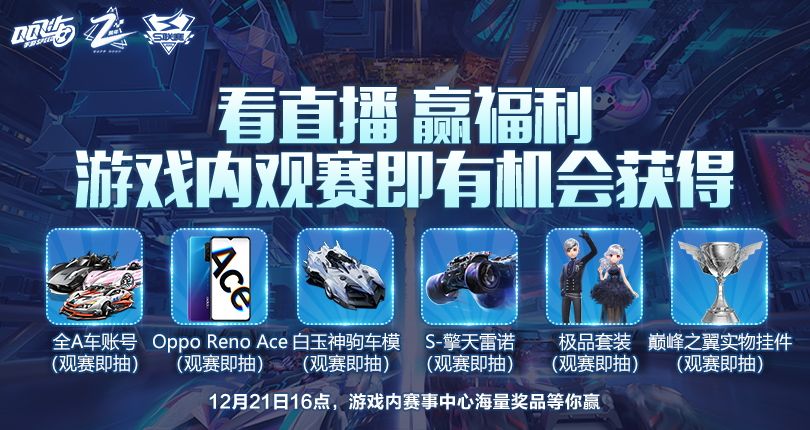 超丰厚福利助力总决赛!海量点券、A车、套装给你惊喜