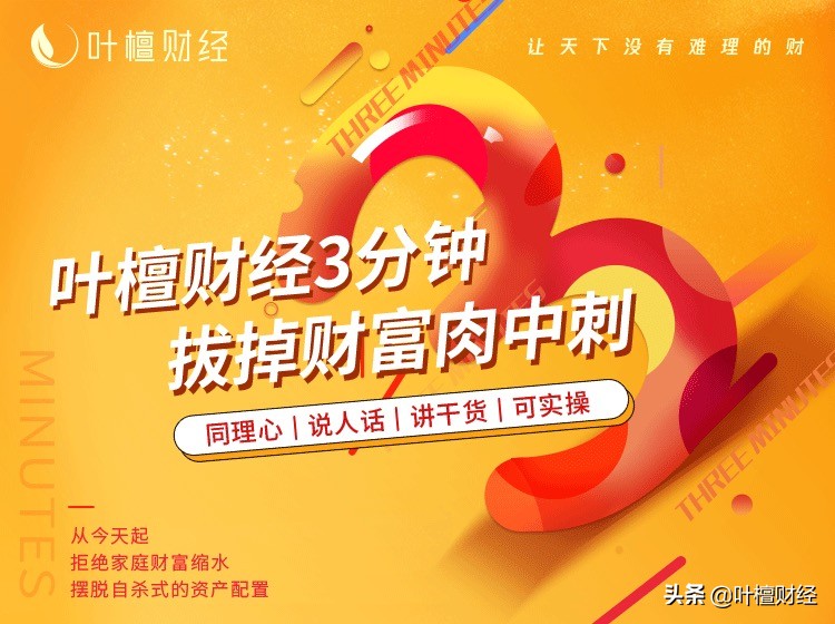 超过1.69亿的国人网络理财！新中产不想破产做资产配置！