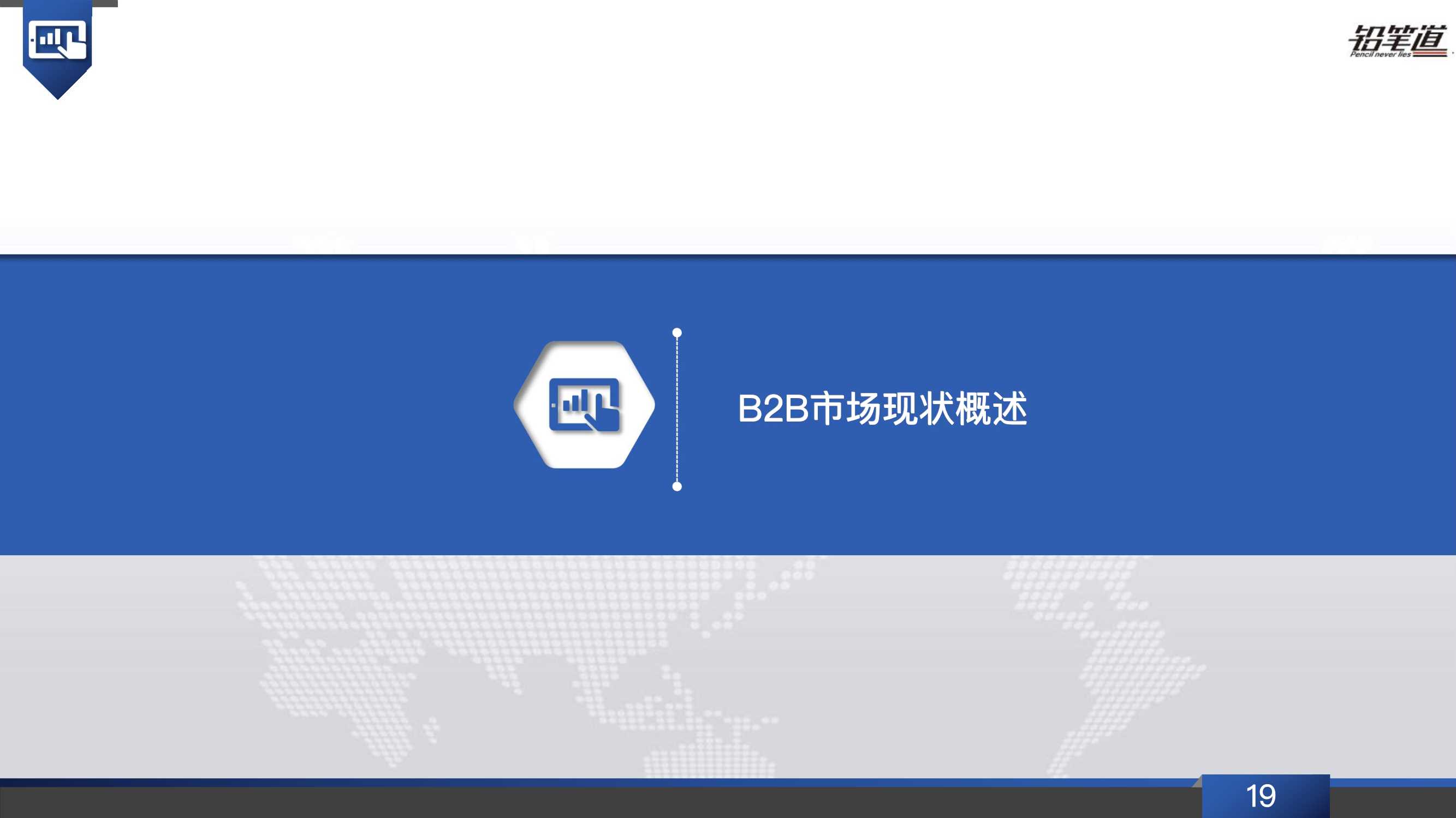 b2b电商行业发展现状,b2b电商行业现状
