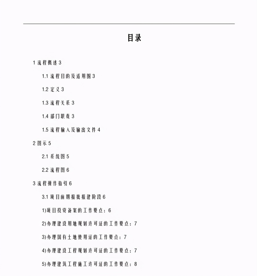 项目报批报建工作流程,工程项目建设前期报建手续和流程