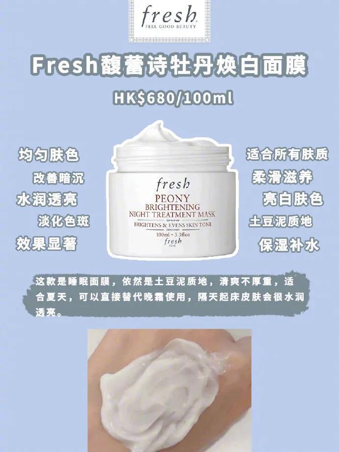 fresh的十款面膜,fresh维他果萃面膜怎么样