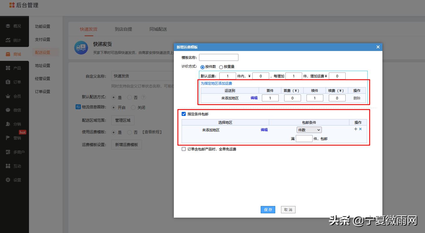 速卖通运费模板自动生成器,运费模板批量使用