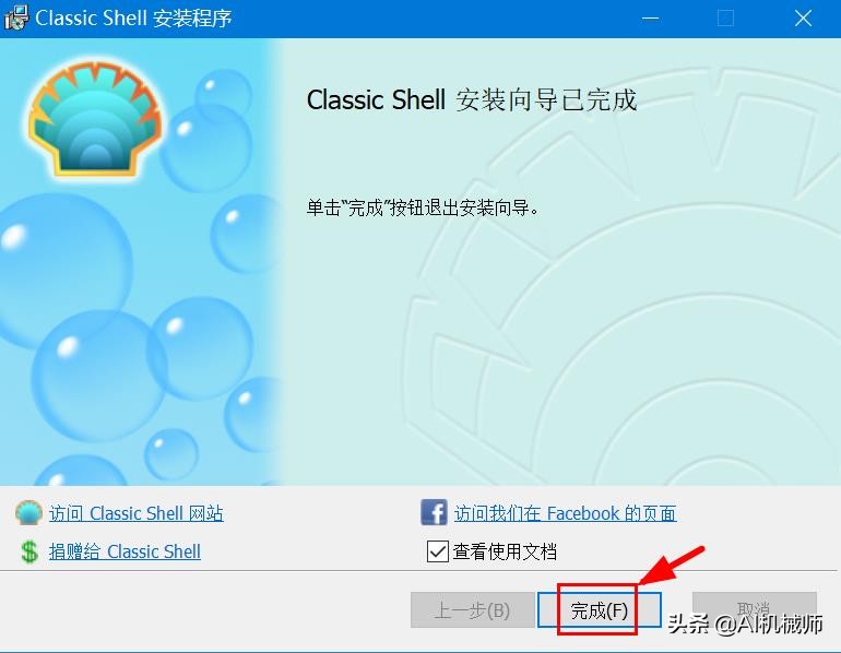 classicshell是什么启动项,win10shell替代工具